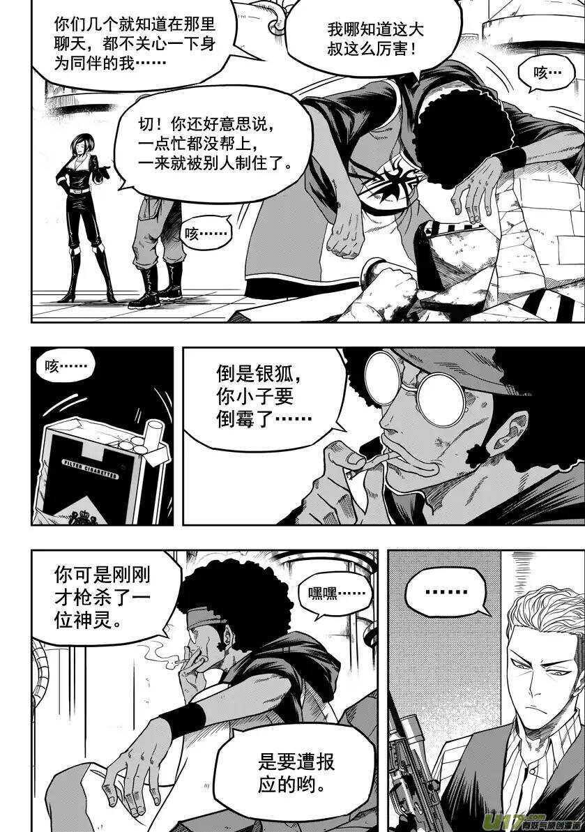 噬规者韩漫全集-第22话 你们根本什么都不懂无删减无遮挡章节图片 