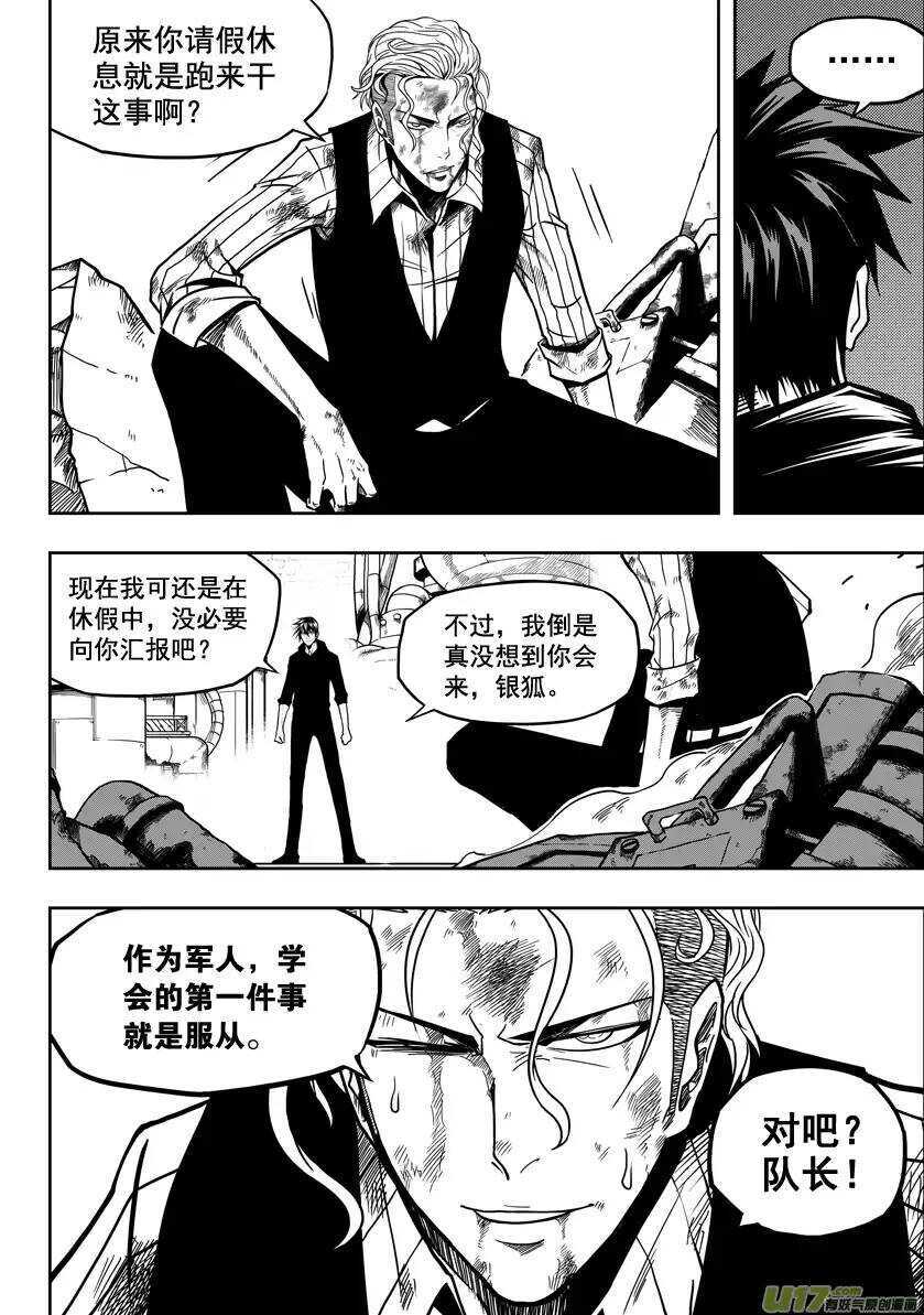 噬规者韩漫全集-第22话 你们根本什么都不懂无删减无遮挡章节图片 