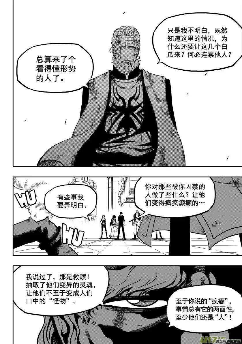 噬规者韩漫全集-第22话 你们根本什么都不懂无删减无遮挡章节图片 