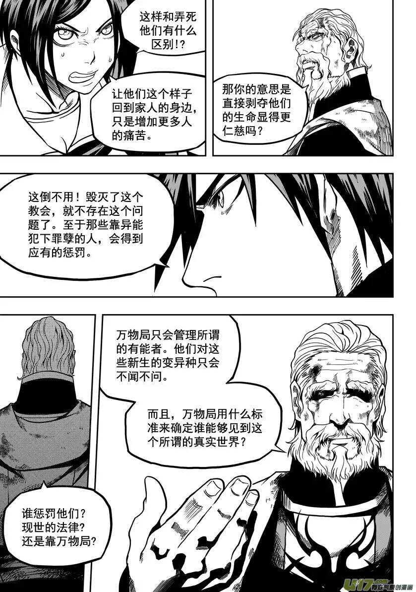 噬规者韩漫全集-第22话 你们根本什么都不懂无删减无遮挡章节图片 