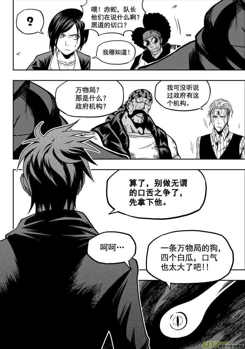 噬规者韩漫全集-第22话 你们根本什么都不懂无删减无遮挡章节图片 