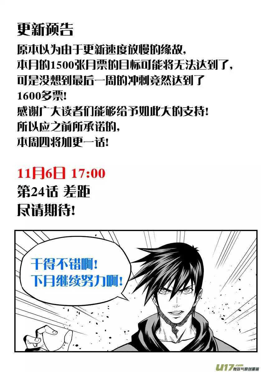 噬规者韩漫全集-第22话 你们根本什么都不懂无删减无遮挡章节图片 