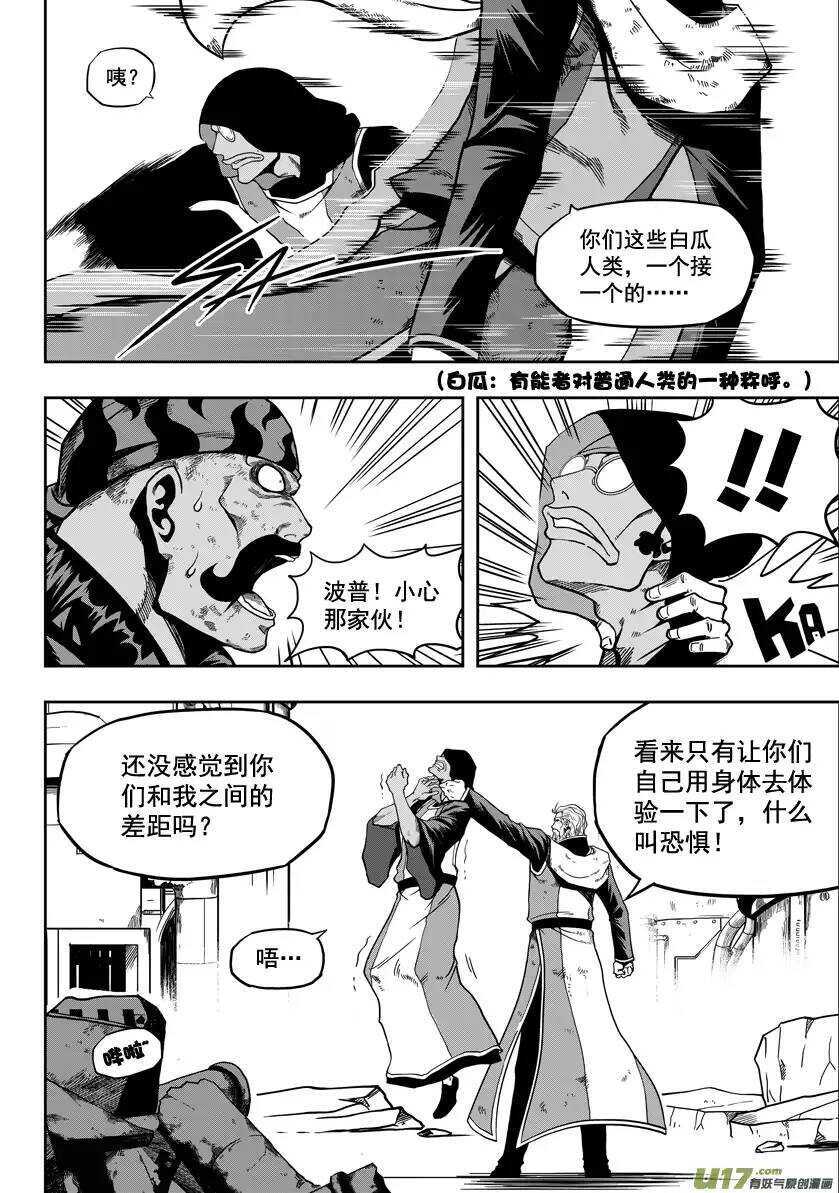 噬规者韩漫全集-第22话 你们根本什么都不懂无删减无遮挡章节图片 