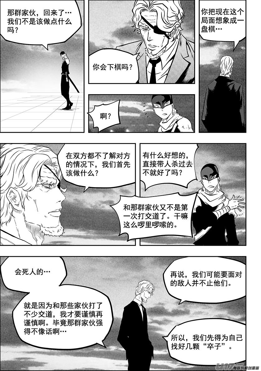 噬规者韩漫全集-第221话 卒子无删减无遮挡章节图片 