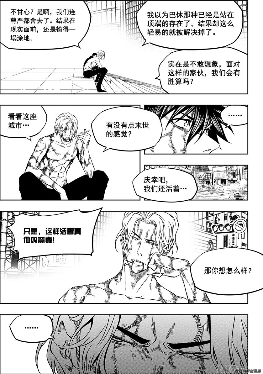 噬规者韩漫全集-第221话 卒子无删减无遮挡章节图片 