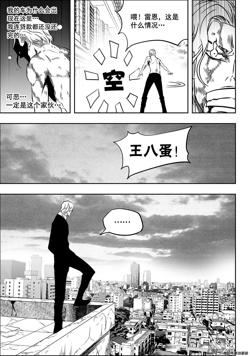 噬规者韩漫全集-第221话 卒子无删减无遮挡章节图片 