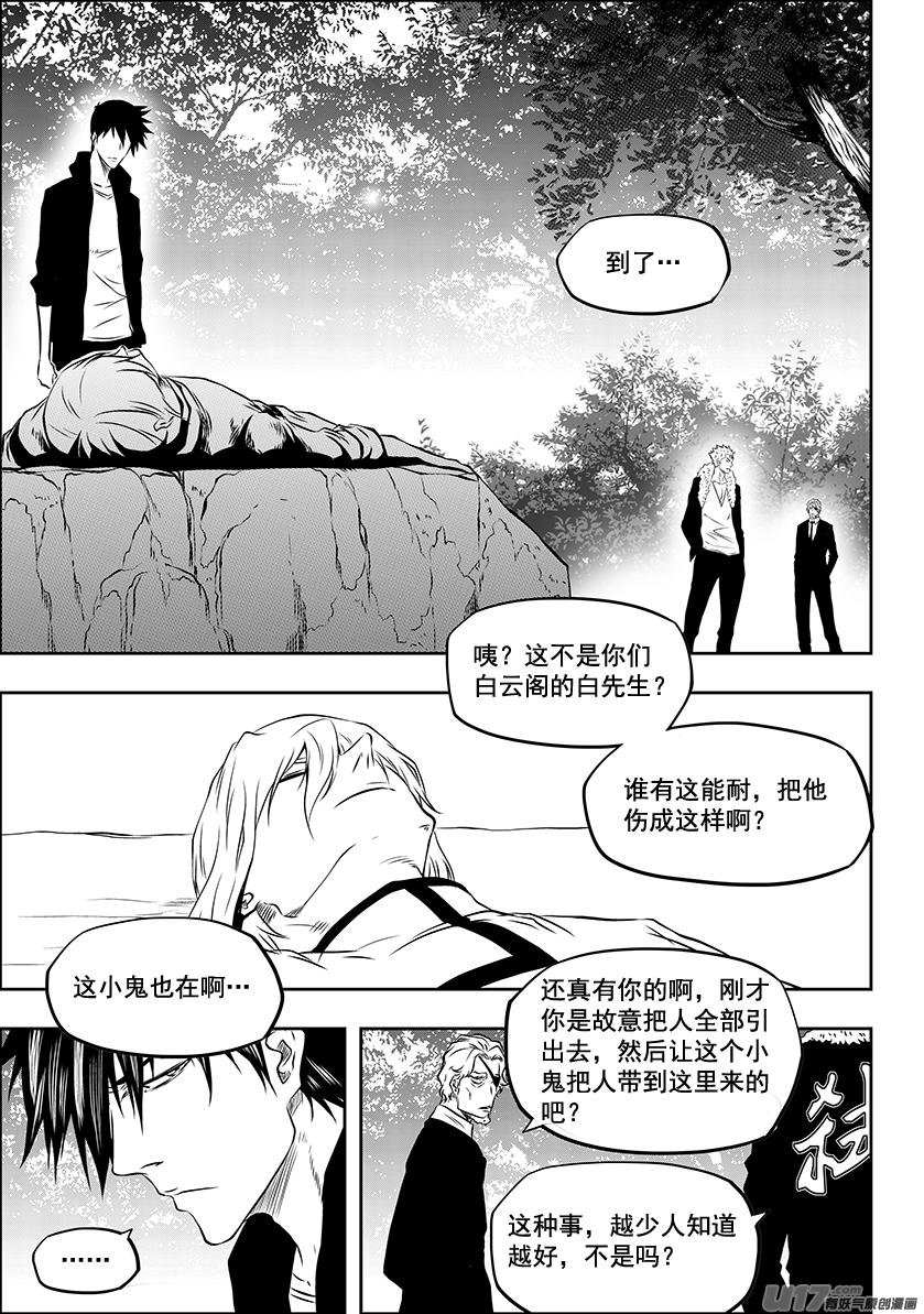 噬规者韩漫全集-第222话 救活他无删减无遮挡章节图片 