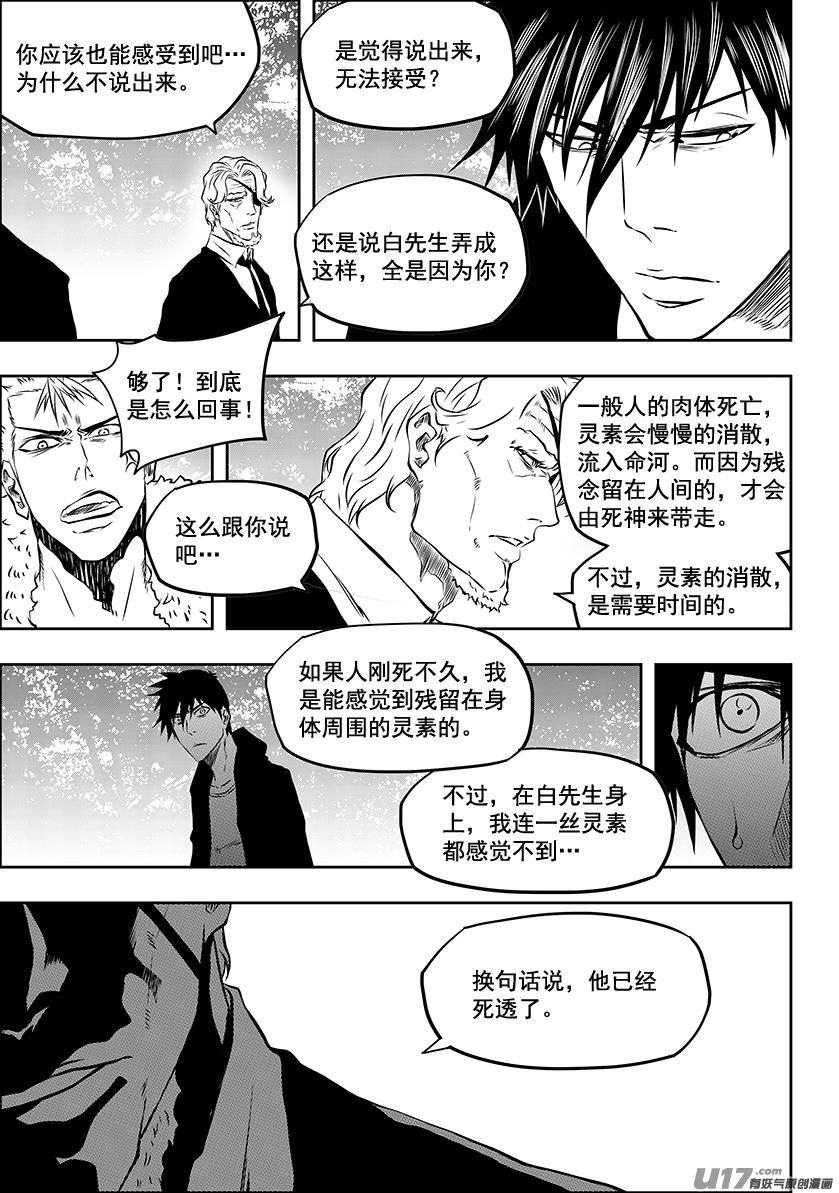 噬规者韩漫全集-第222话 救活他无删减无遮挡章节图片 