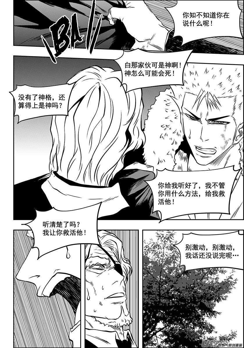 噬规者韩漫全集-第222话 救活他无删减无遮挡章节图片 