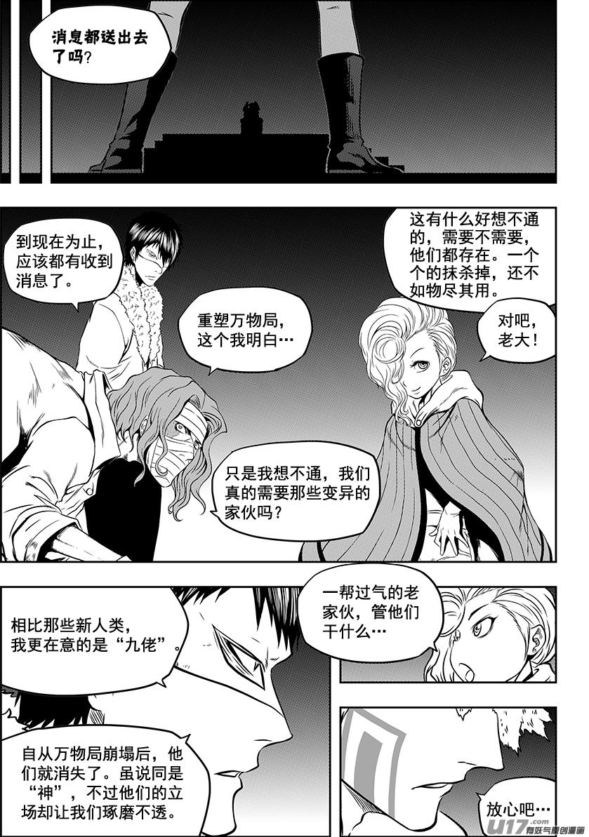 噬规者韩漫全集-第222话 救活他无删减无遮挡章节图片 