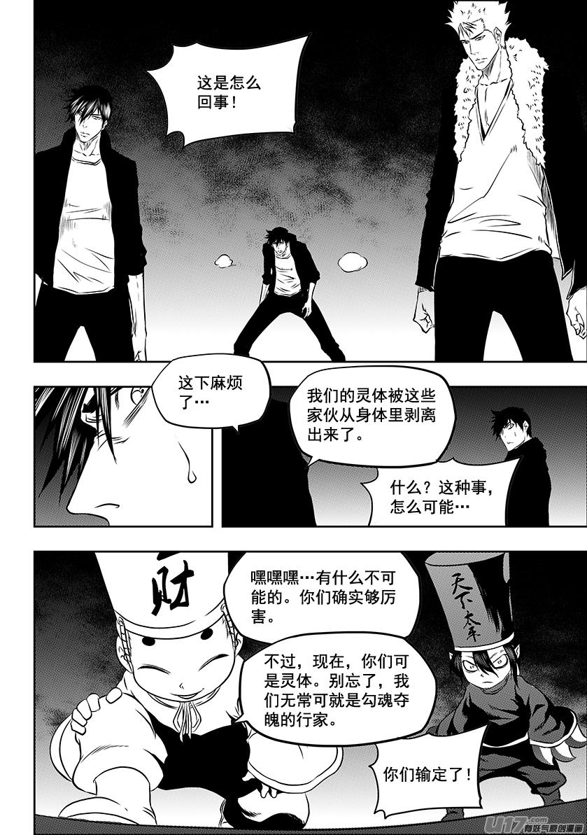 噬规者韩漫全集-第223话 黑白无常无删减无遮挡章节图片 