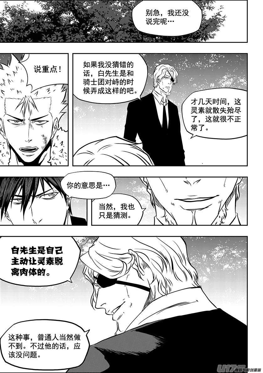 噬规者韩漫全集-第223话 黑白无常无删减无遮挡章节图片 