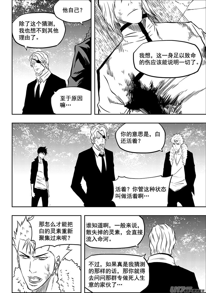 噬规者韩漫全集-第223话 黑白无常无删减无遮挡章节图片 