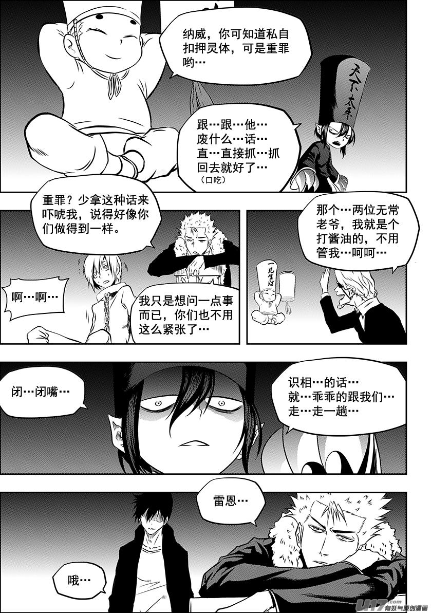 噬规者韩漫全集-第223话 黑白无常无删减无遮挡章节图片 