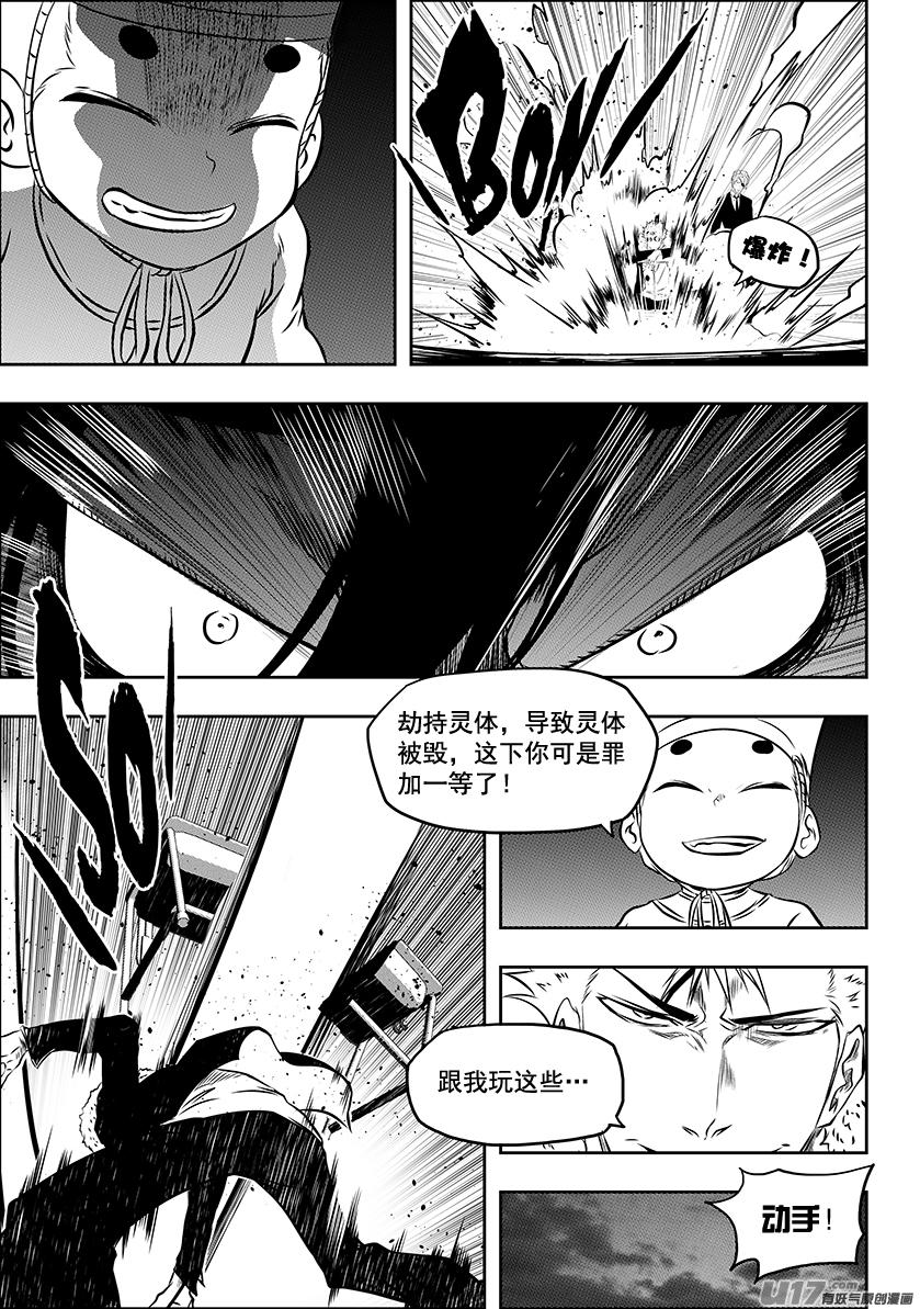 噬规者韩漫全集-第223话 黑白无常无删减无遮挡章节图片 