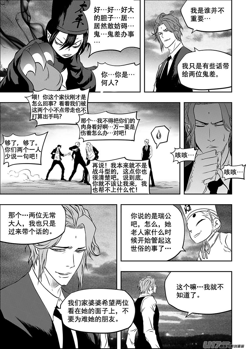噬规者韩漫全集-第224话 冥界无删减无遮挡章节图片 