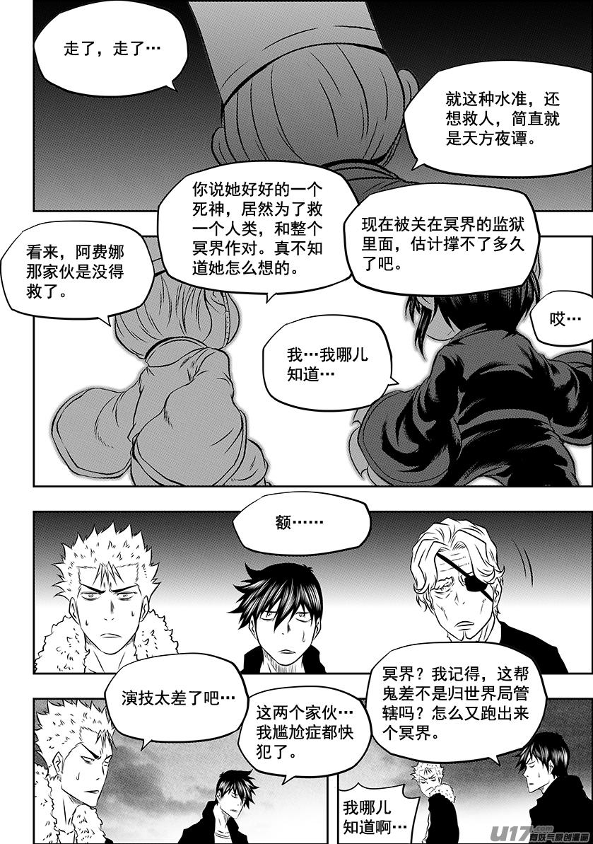 噬规者韩漫全集-第224话 冥界无删减无遮挡章节图片 
