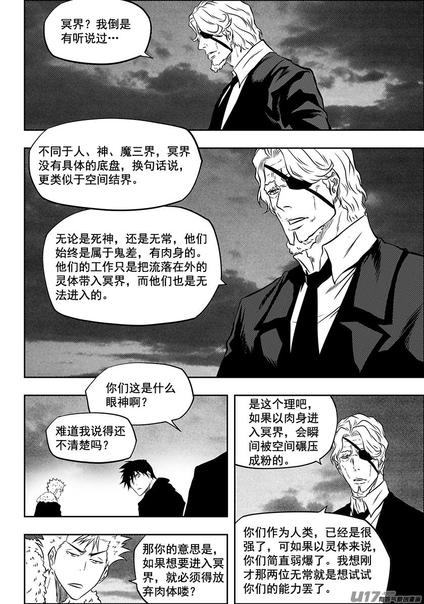 噬规者韩漫全集-第224话 冥界无删减无遮挡章节图片 