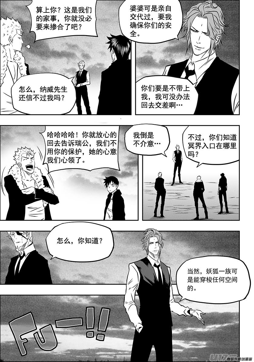 噬规者韩漫全集-第224话 冥界无删减无遮挡章节图片 