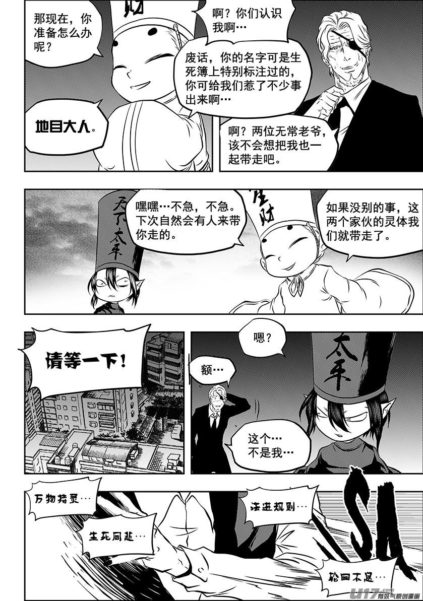 噬规者韩漫全集-第224话 冥界无删减无遮挡章节图片 