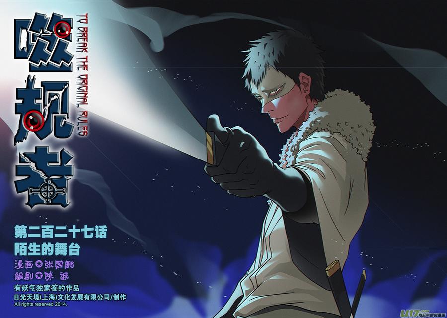 噬规者韩漫全集-第227话 陌生的舞台无删减无遮挡章节图片 