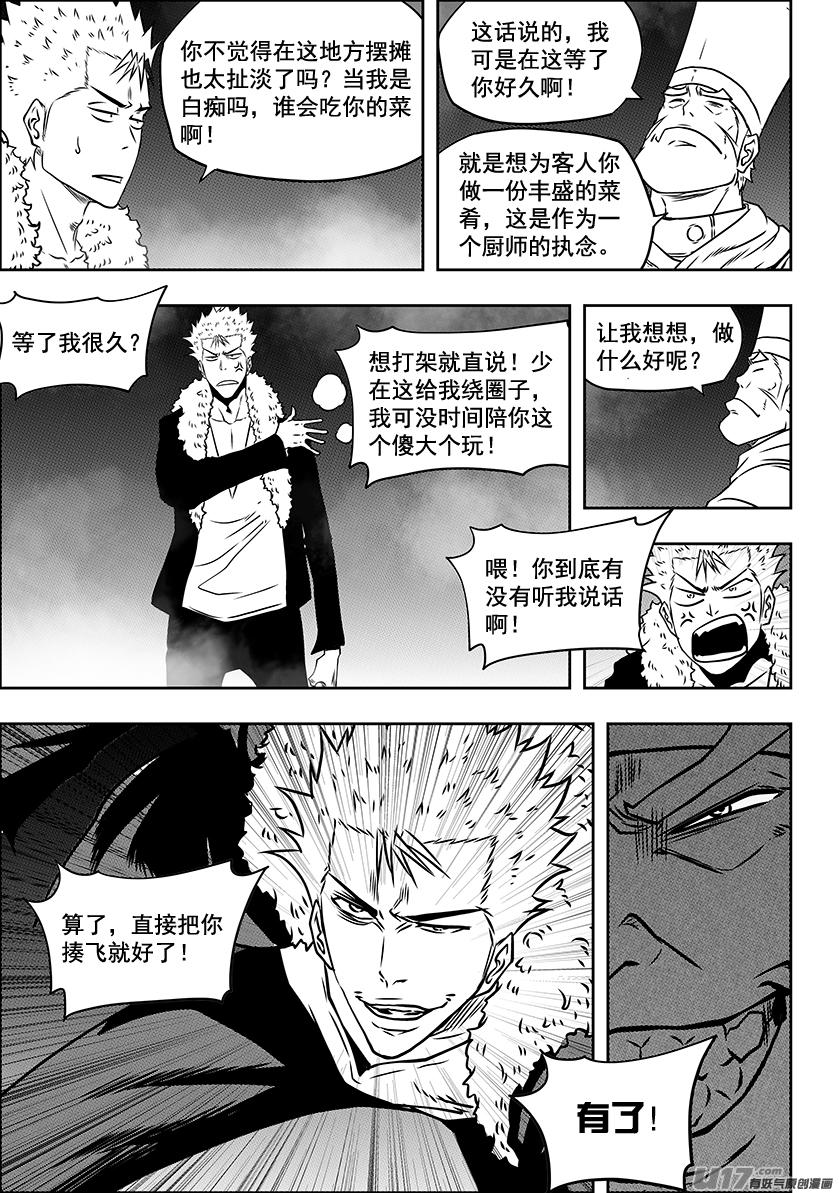 噬规者韩漫全集-第227话 陌生的舞台无删减无遮挡章节图片 