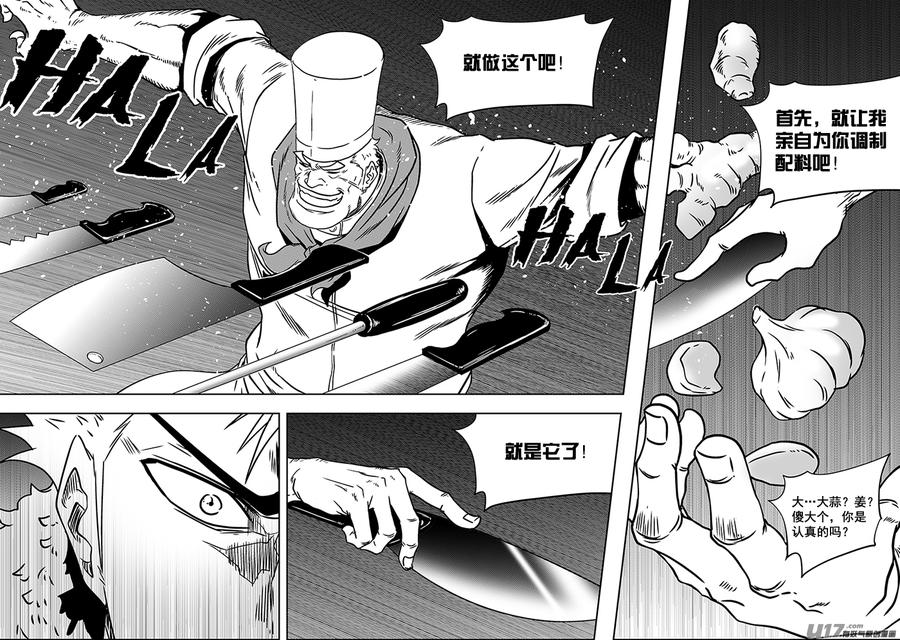 噬规者韩漫全集-第227话 陌生的舞台无删减无遮挡章节图片 