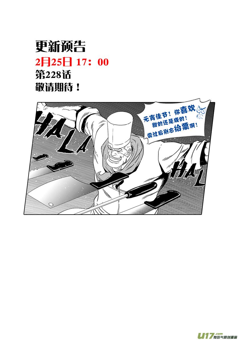噬规者韩漫全集-第227话 陌生的舞台无删减无遮挡章节图片 