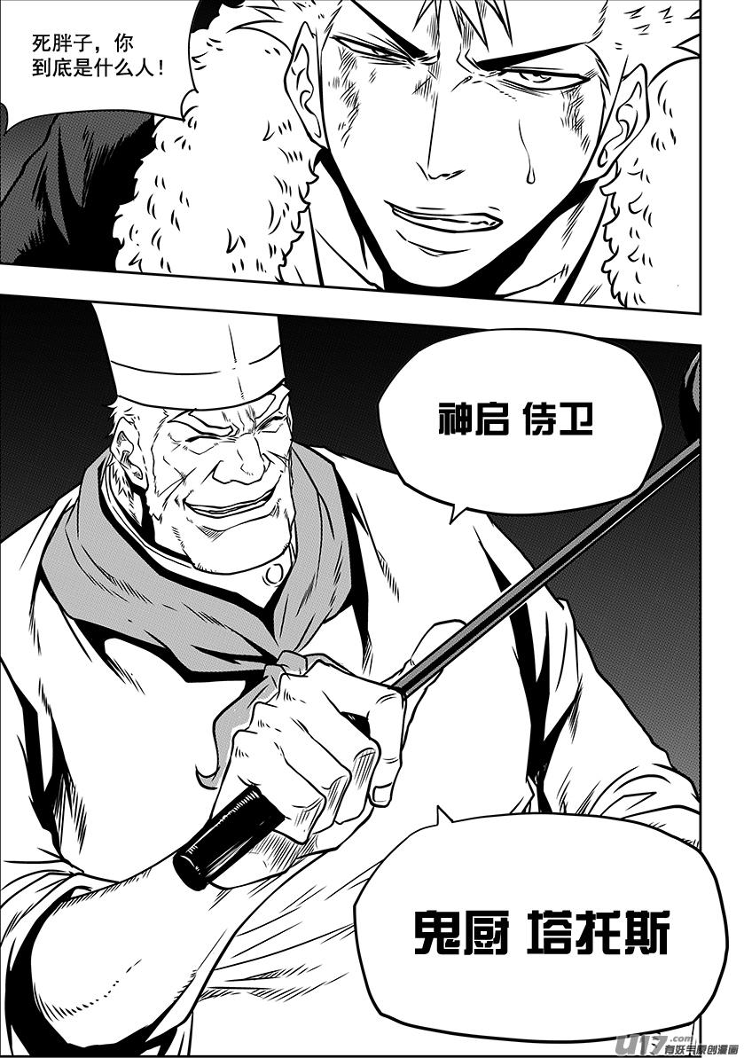 噬规者韩漫全集-第228话 神启 侍卫无删减无遮挡章节图片 