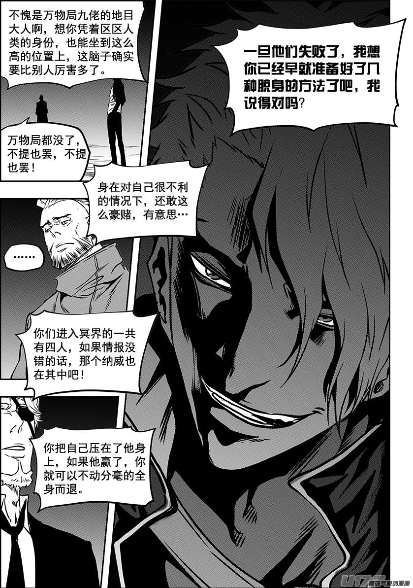 噬规者韩漫全集-第228话 神启 侍卫无删减无遮挡章节图片 