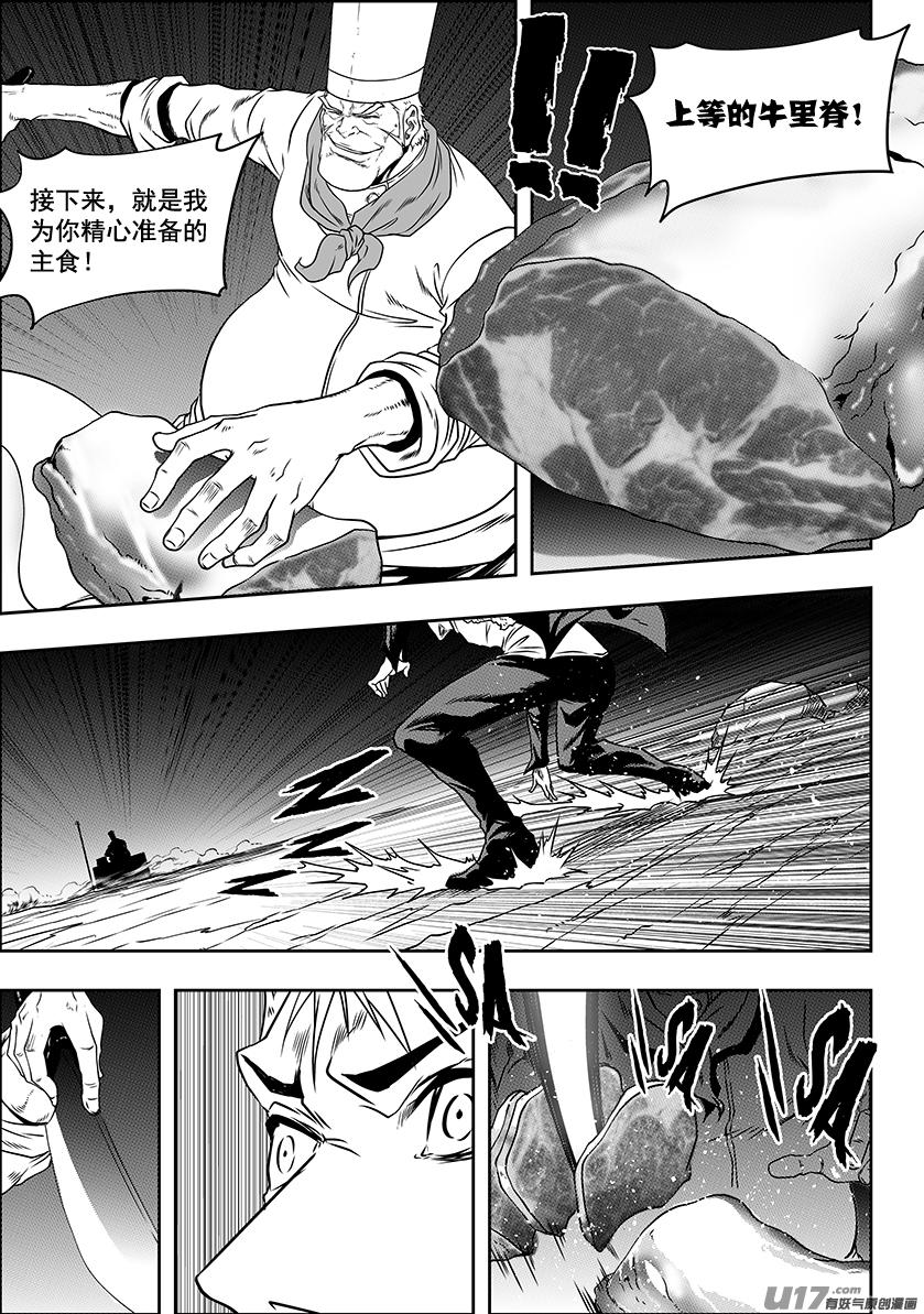 噬规者韩漫全集-第228话 神启 侍卫无删减无遮挡章节图片 