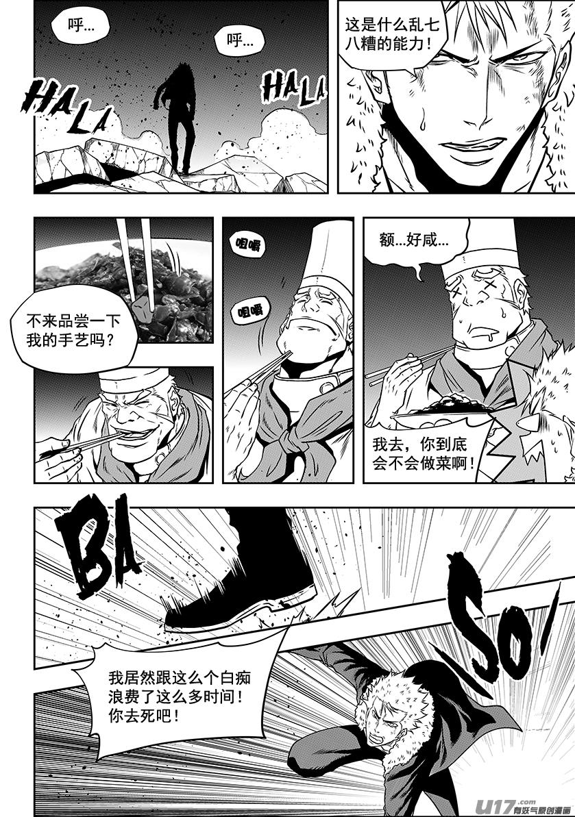 噬规者韩漫全集-第228话 神启 侍卫无删减无遮挡章节图片 