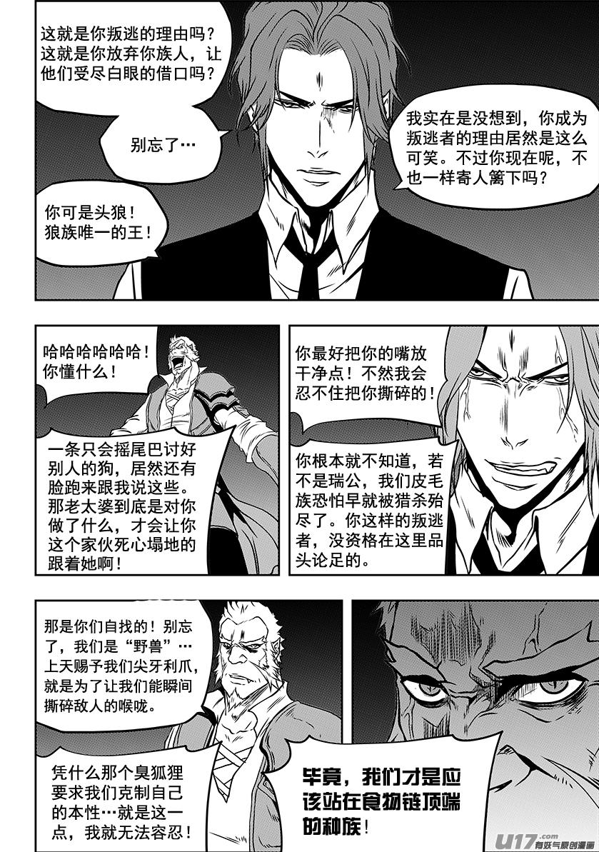 噬规者韩漫全集-第229话 同族之战无删减无遮挡章节图片 
