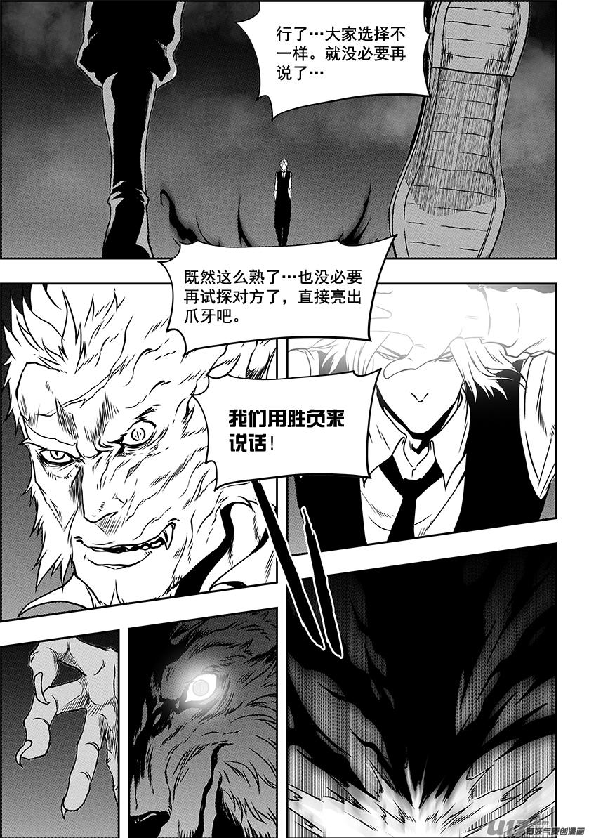噬规者韩漫全集-第229话 同族之战无删减无遮挡章节图片 