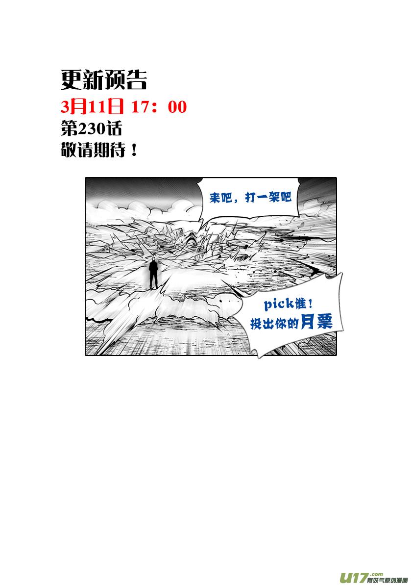 噬规者韩漫全集-第229话 同族之战无删减无遮挡章节图片 