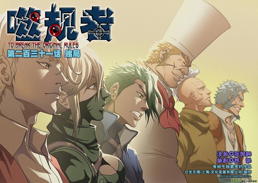 噬规者韩漫全集-第231话 赌局无删减无遮挡章节图片 