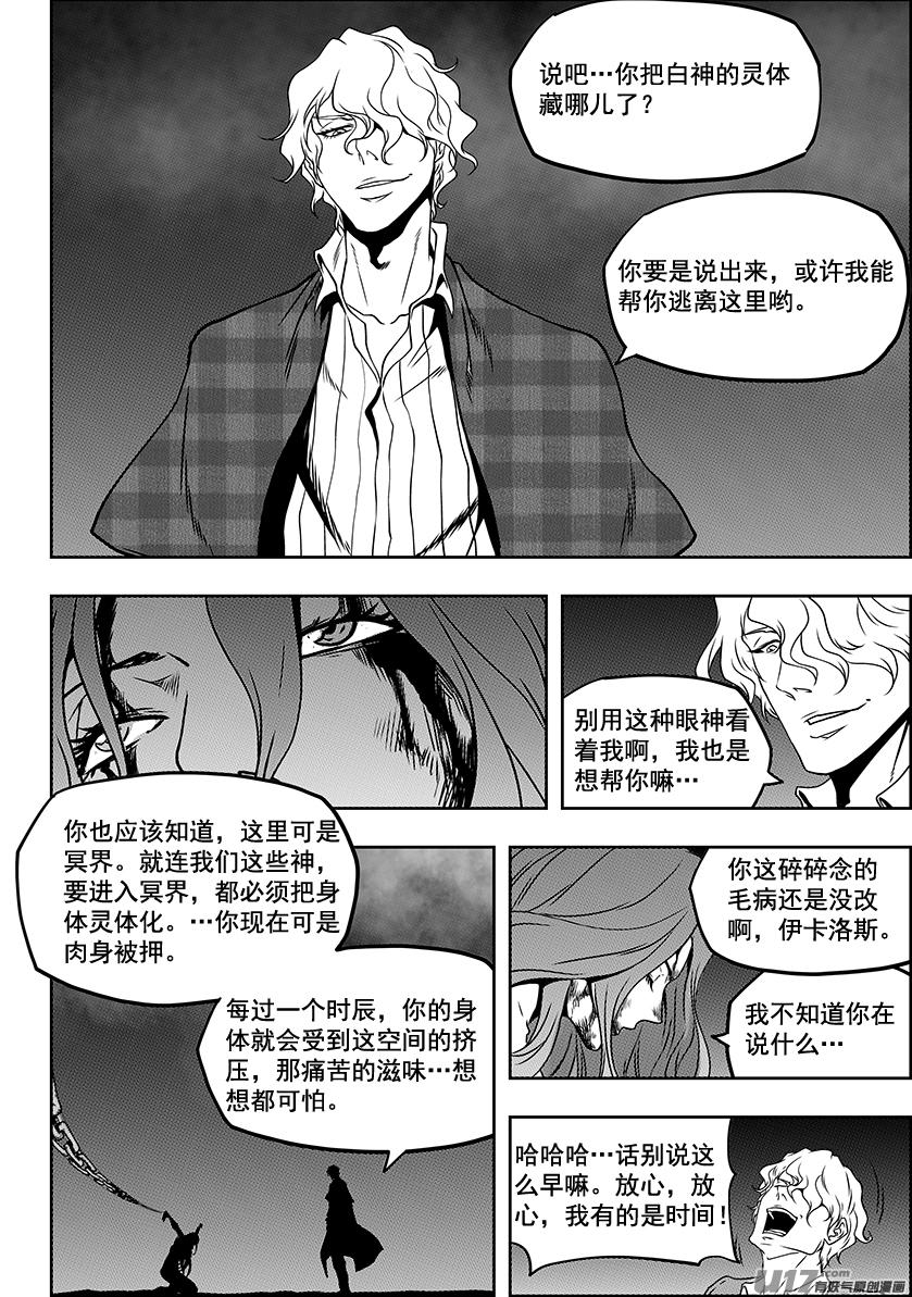 噬规者韩漫全集-第231话 赌局无删减无遮挡章节图片 