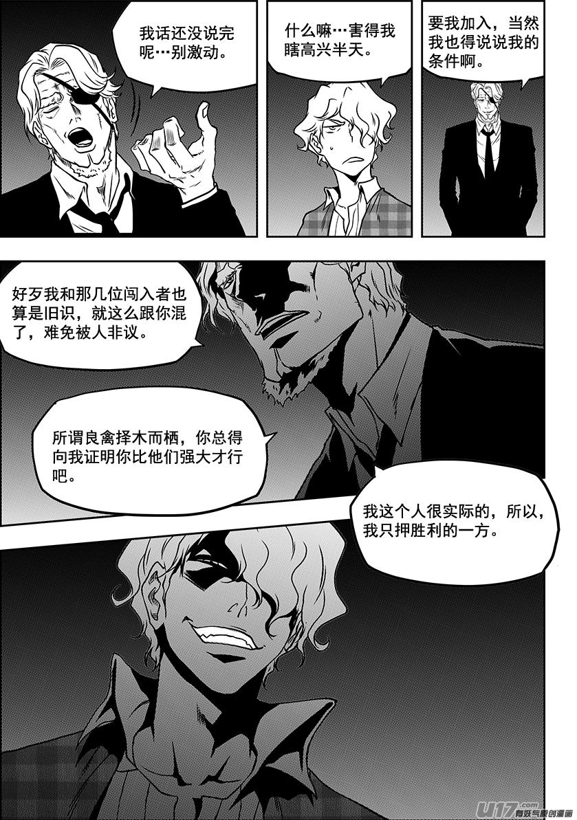 噬规者韩漫全集-第231话 赌局无删减无遮挡章节图片 