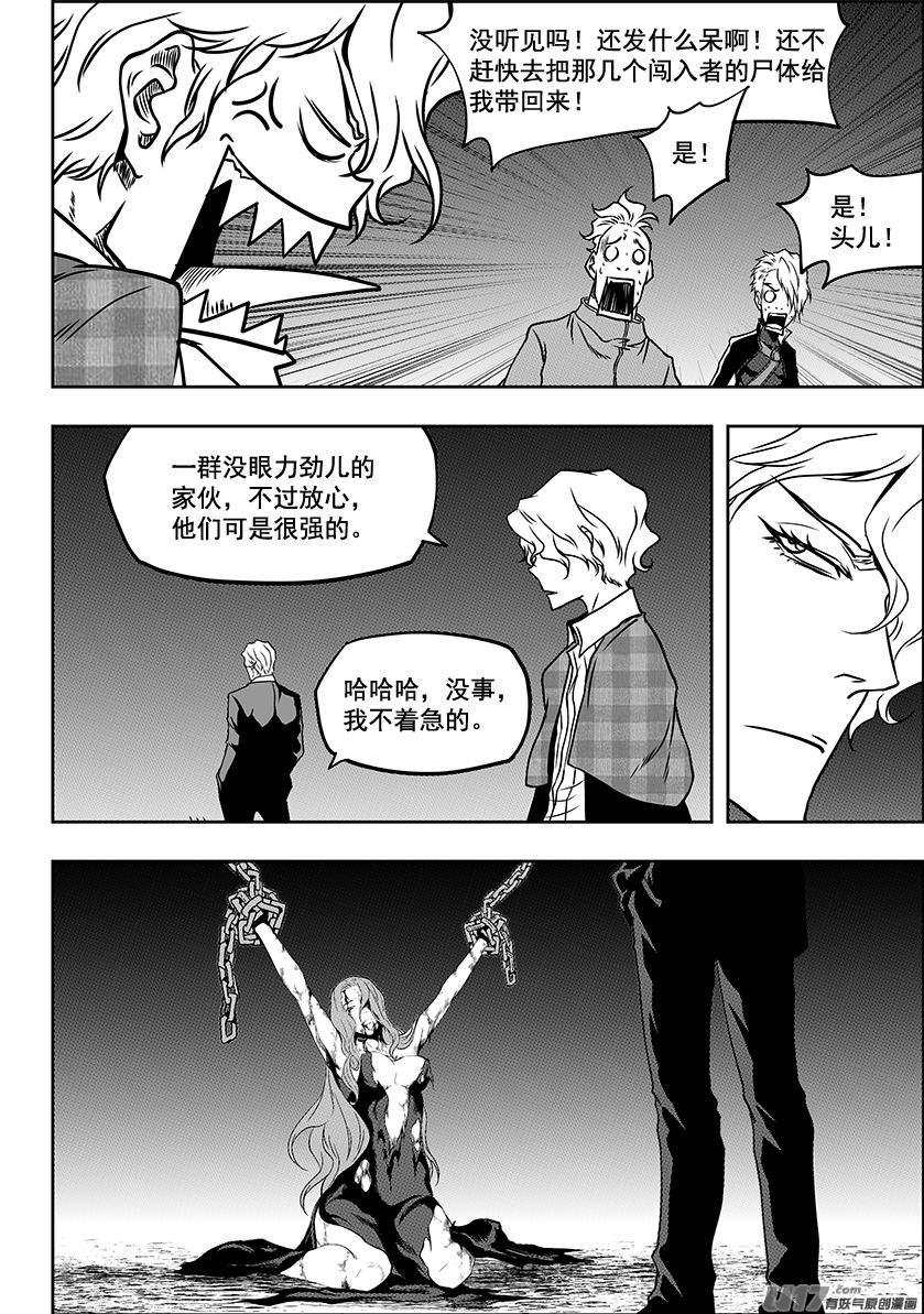 噬规者韩漫全集-第231话 赌局无删减无遮挡章节图片 