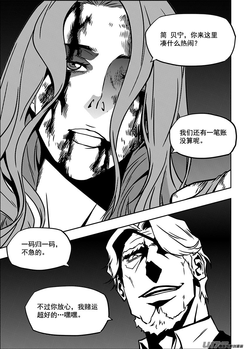 噬规者韩漫全集-第231话 赌局无删减无遮挡章节图片 