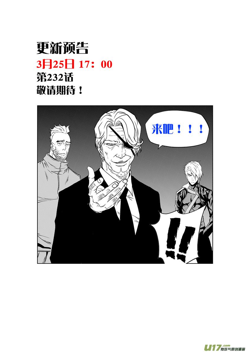 噬规者韩漫全集-第231话 赌局无删减无遮挡章节图片 