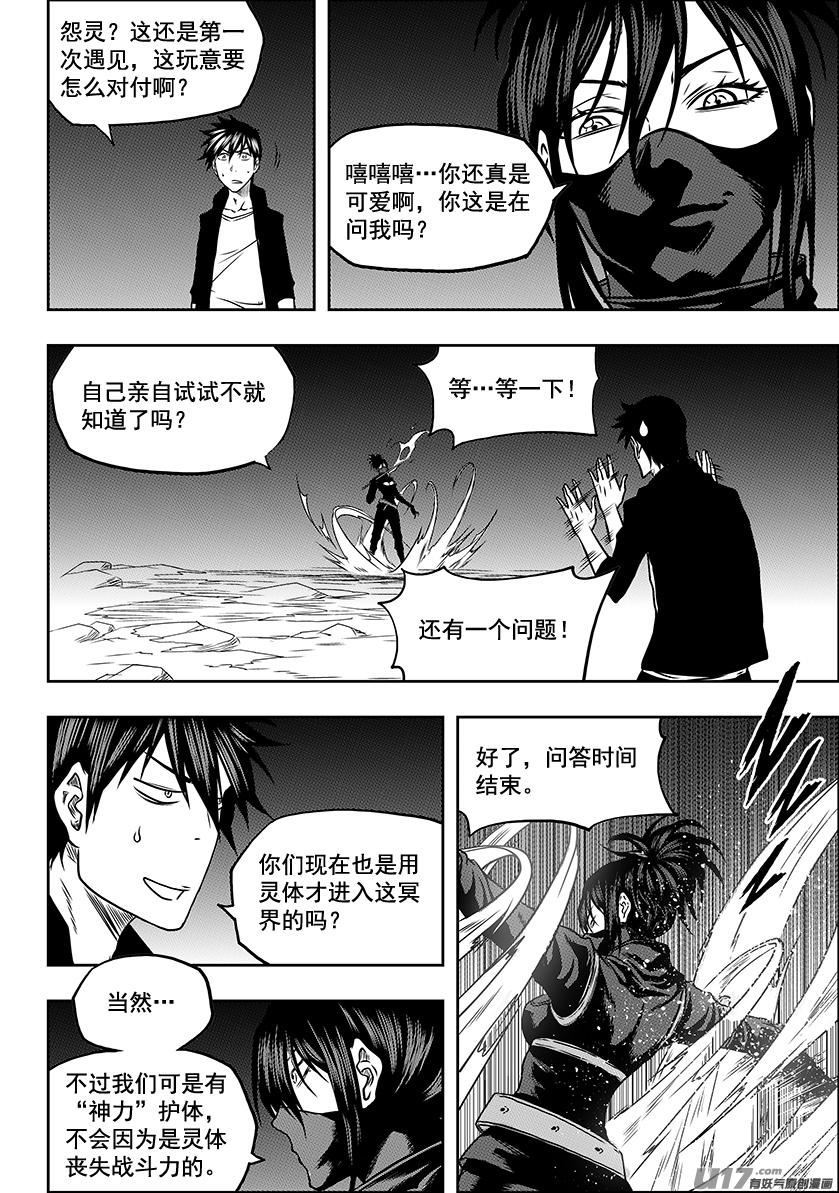 噬规者韩漫全集-第231话 赌局无删减无遮挡章节图片 