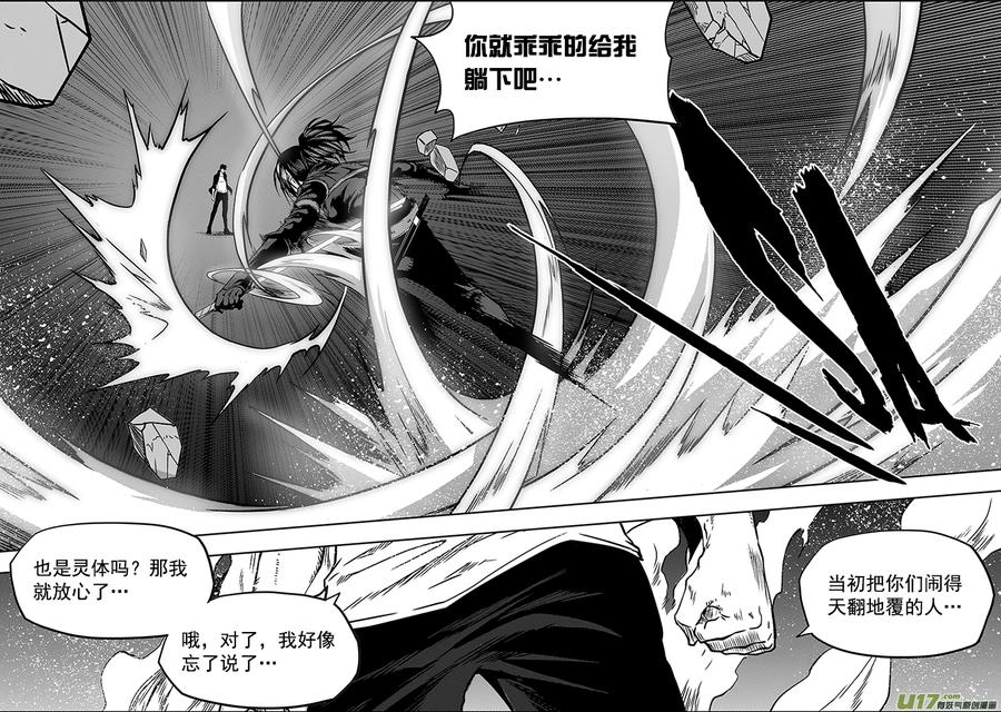 噬规者韩漫全集-第231话 赌局无删减无遮挡章节图片 