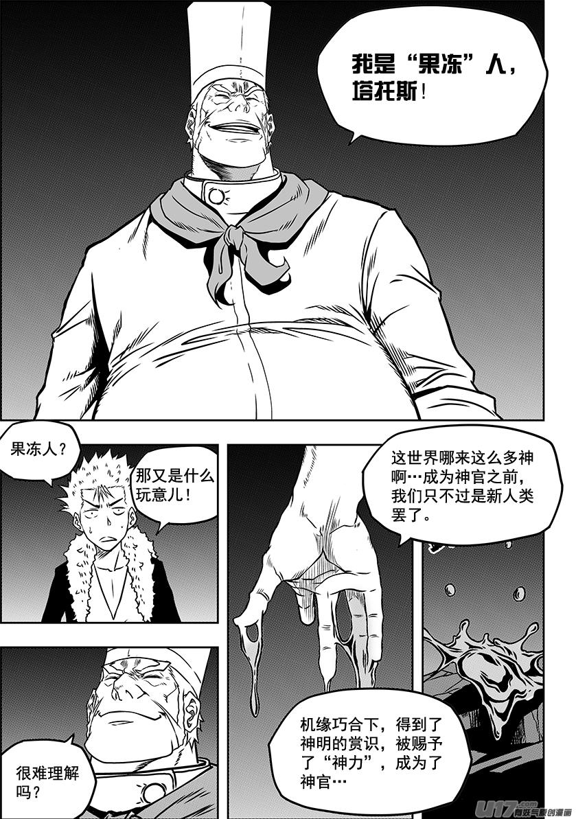 噬规者韩漫全集-第232话 果冻人无删减无遮挡章节图片 