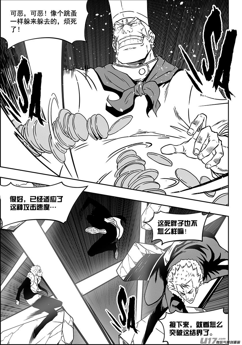 噬规者韩漫全集-第232话 果冻人无删减无遮挡章节图片 
