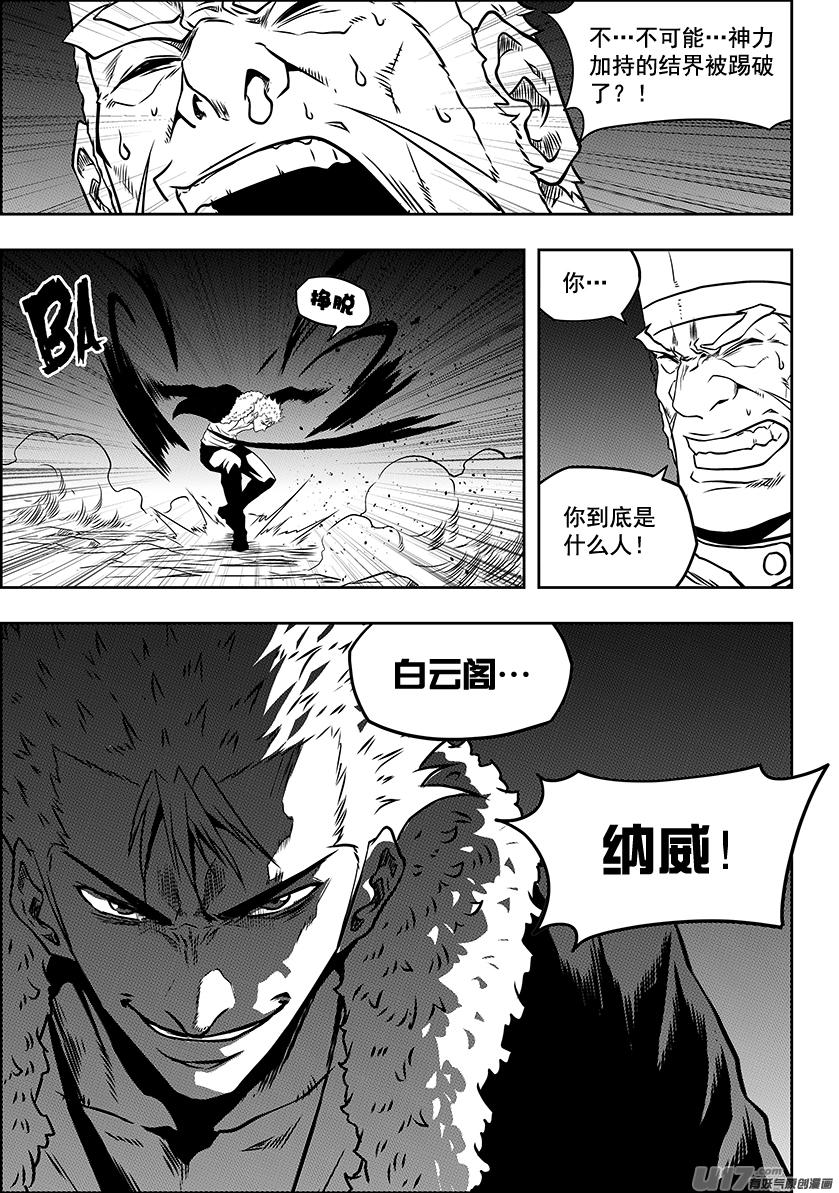 噬规者韩漫全集-第232话 果冻人无删减无遮挡章节图片 