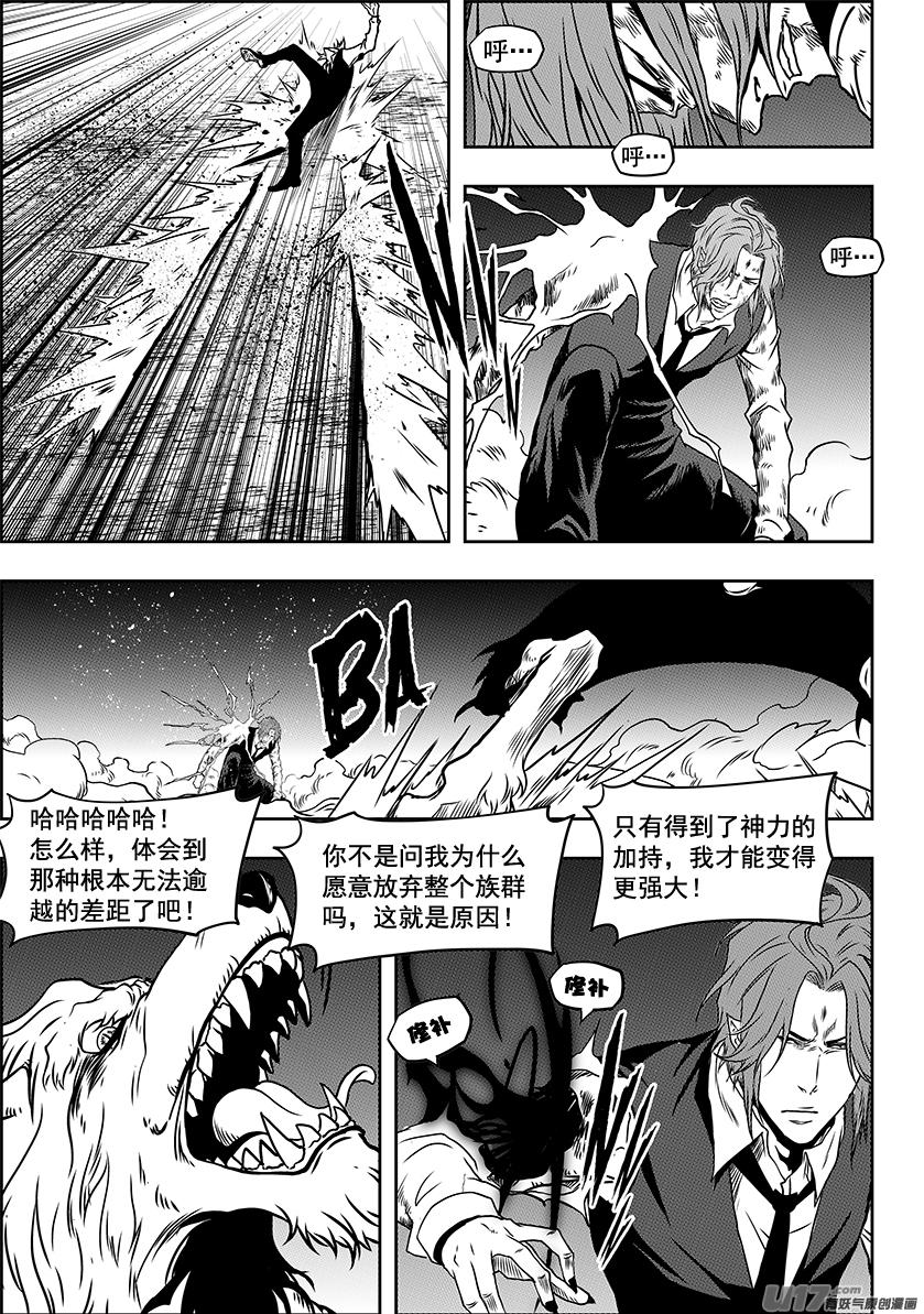 噬规者韩漫全集-第233话 独狼无删减无遮挡章节图片 