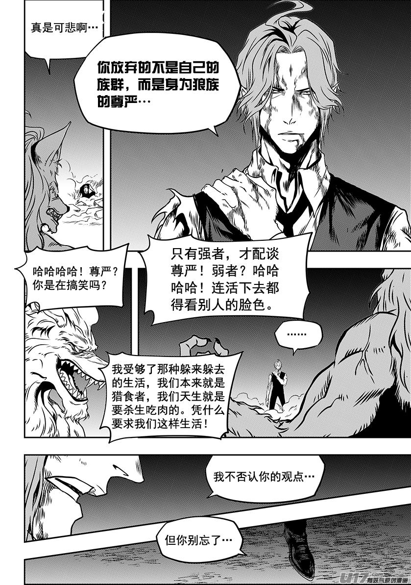 噬规者韩漫全集-第233话 独狼无删减无遮挡章节图片 
