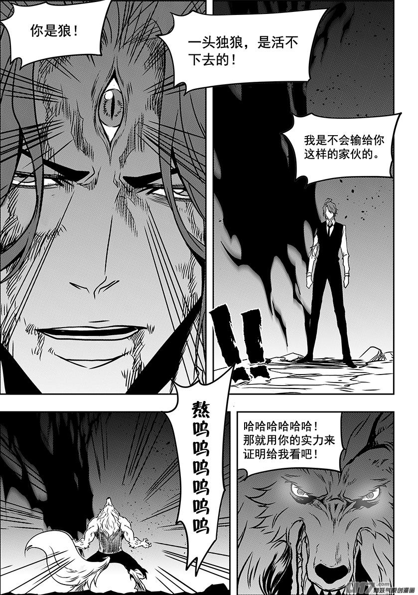 噬规者韩漫全集-第233话 独狼无删减无遮挡章节图片 