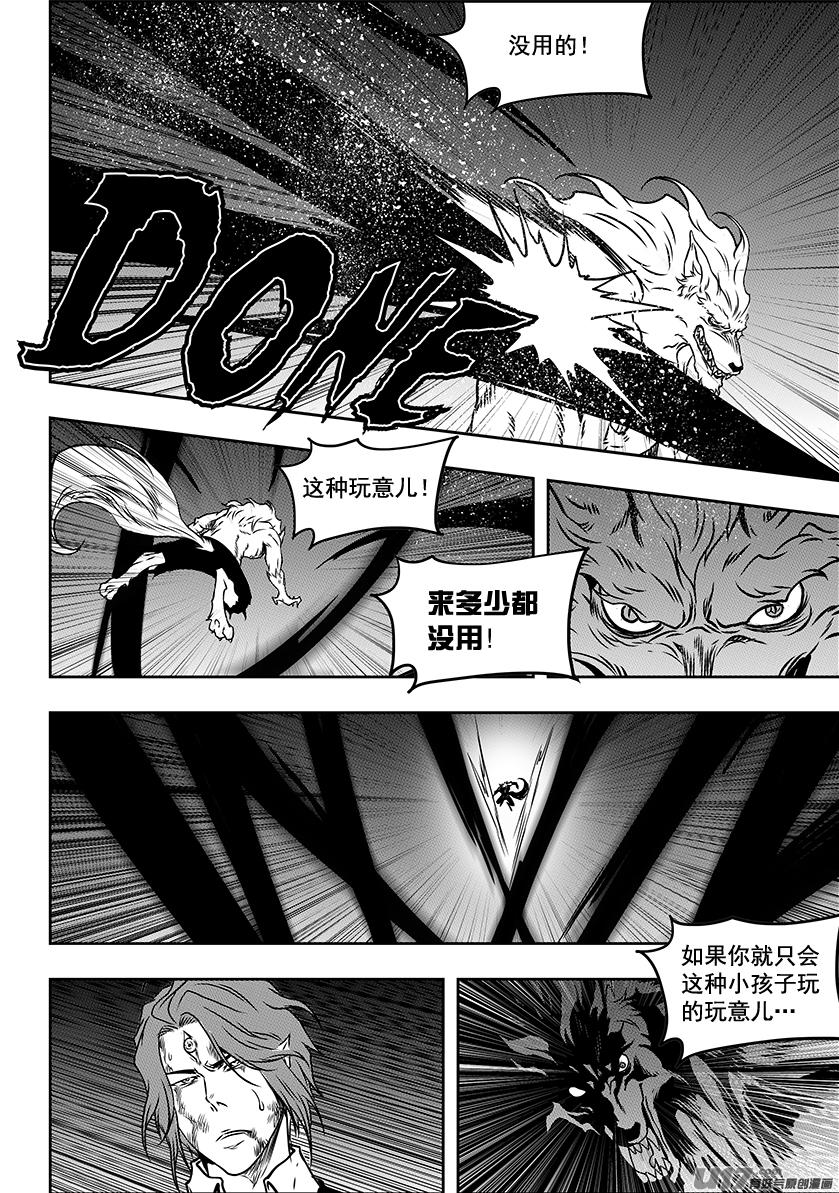 噬规者韩漫全集-第233话 独狼无删减无遮挡章节图片 